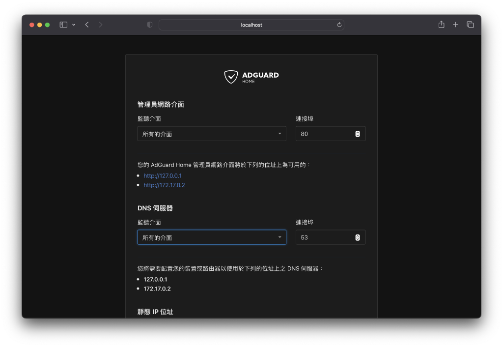 AdGuard Home 擋廣告工具